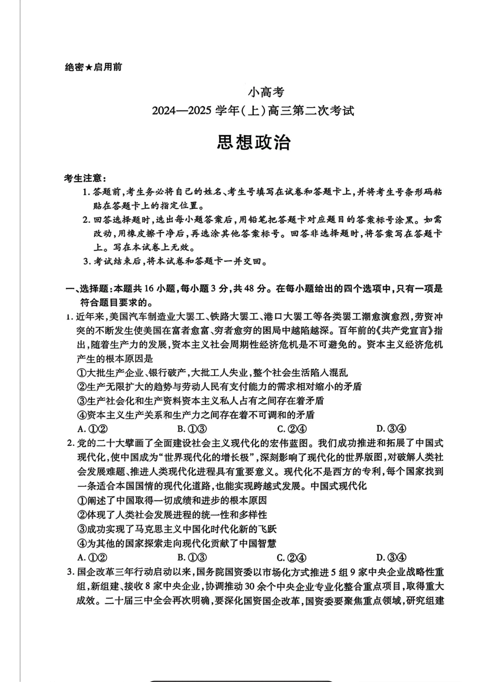 天一小高考2025届高三第二次考试政治+答案.pdf_第1页