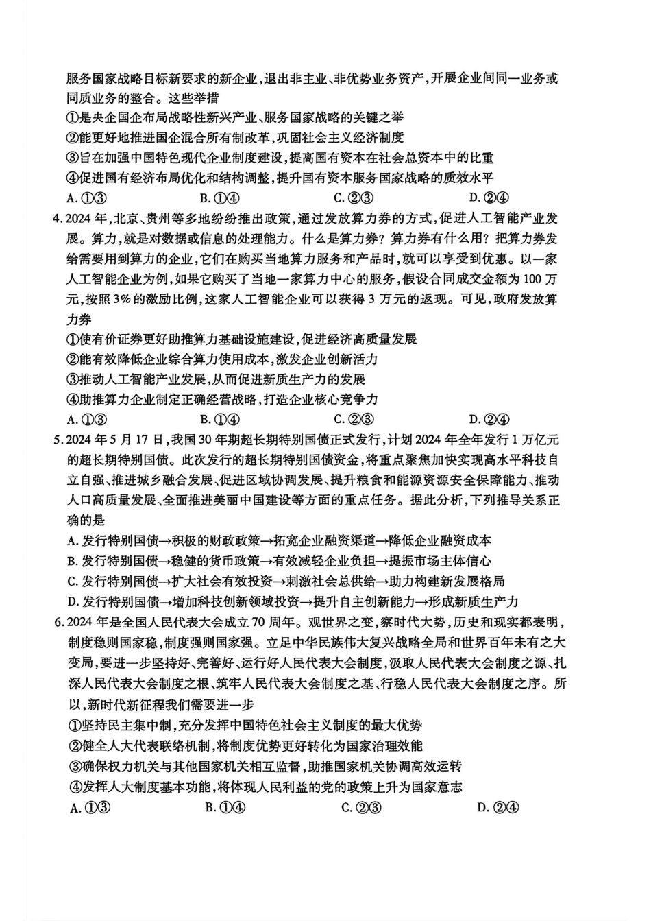 天一小高考2025届高三第二次考试政治+答案.pdf_第2页