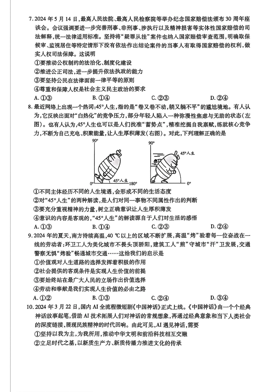 天一小高考2025届高三第二次考试政治+答案.pdf_第3页
