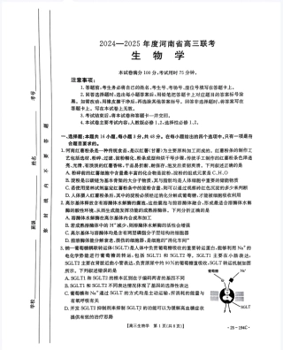 河南省2024-2025学年高三上学期联考生物.pdf