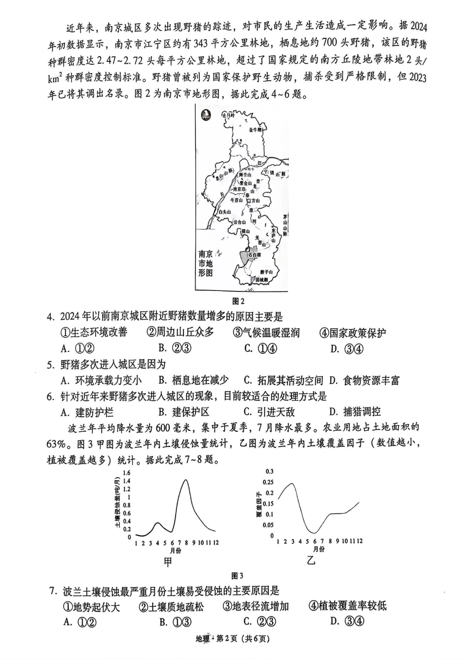云南师大附中2025届高三12月适应性月考卷（七）地理+答案.pdf_第2页
