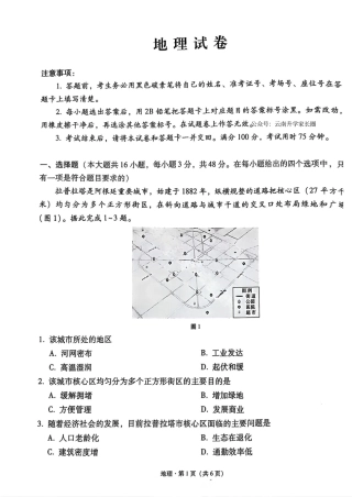 云南师大附中2025届高三12月适应性月考卷（七）地理+答案.pdf