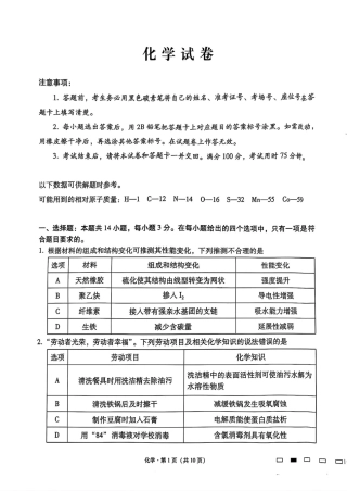 云南师大附中2025届高三12月适应性月考卷（七）化学+答案.pdf