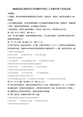 云南师大附中2025届高三12月适应性月考卷（七）英语试卷（含答案）.docx