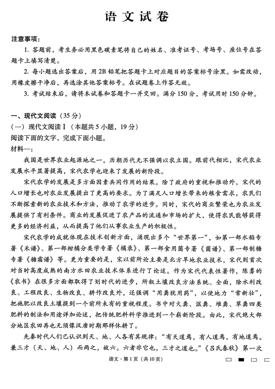 云南师大附中2025届高三12月适应性月考卷（七）语文.pdf_第1页