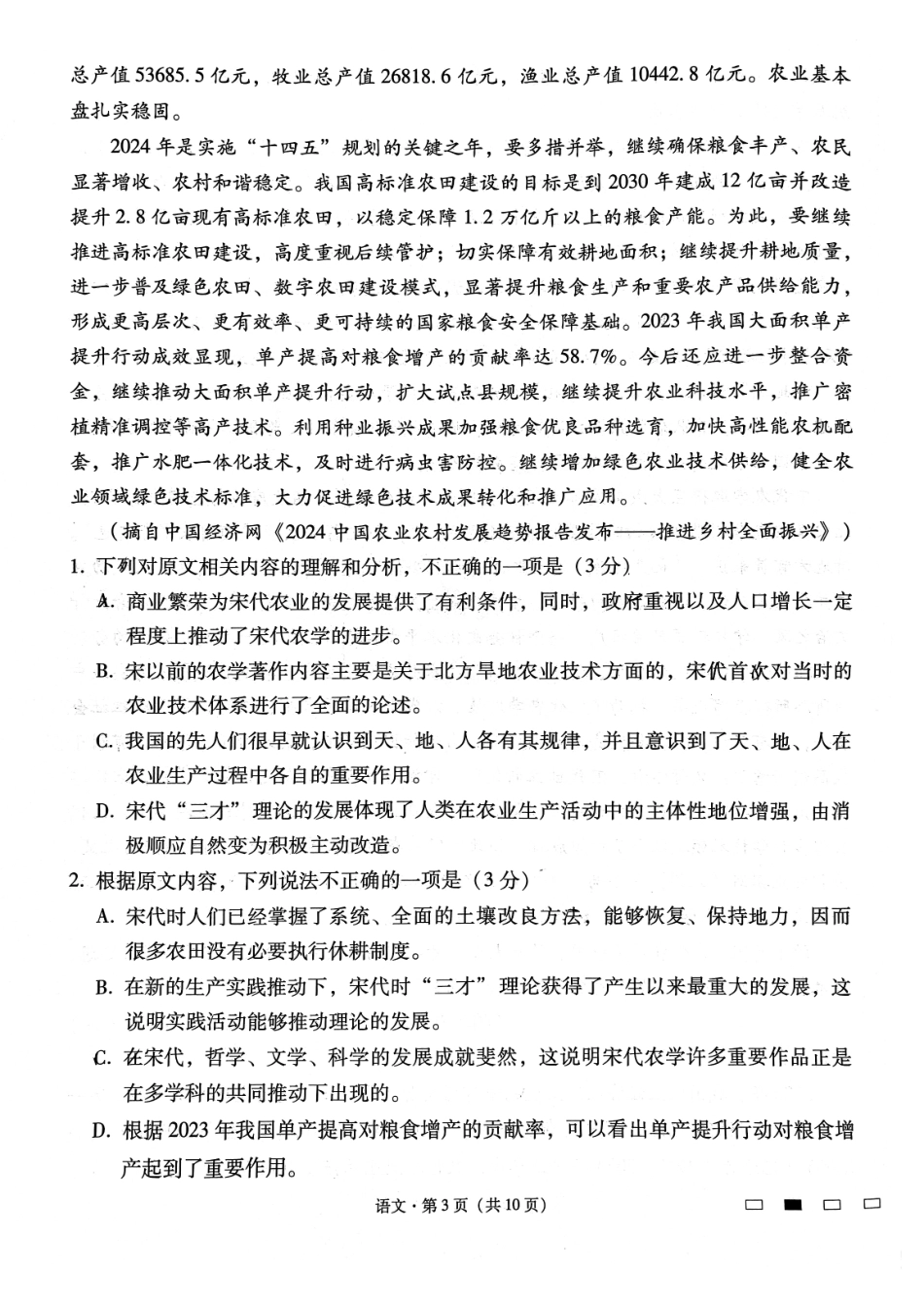 云南师大附中2025届高三12月适应性月考卷（七）语文.pdf_第3页