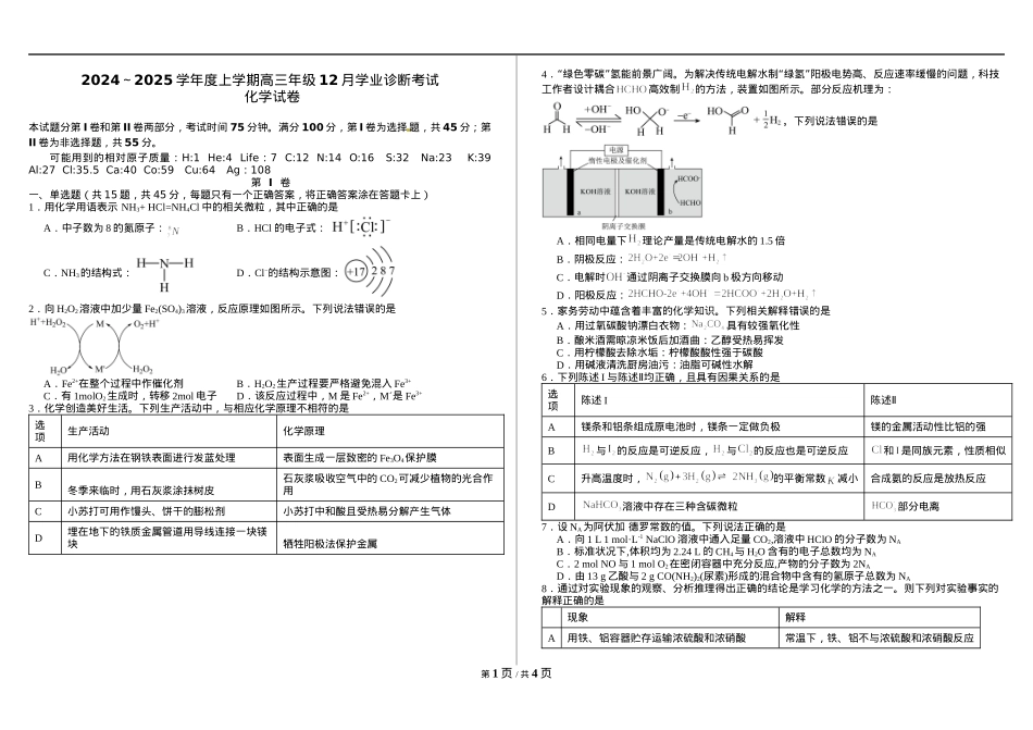 内蒙古自治区巴彦淖尔市第一中学2024-2025学年高三上学期12月月考化学.docx_第1页