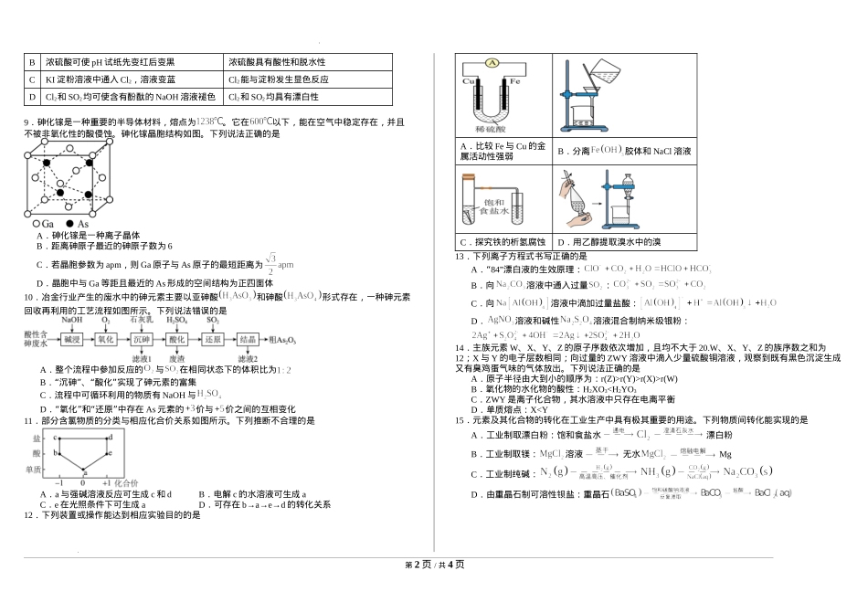 内蒙古自治区巴彦淖尔市第一中学2024-2025学年高三上学期12月月考化学.docx_第2页