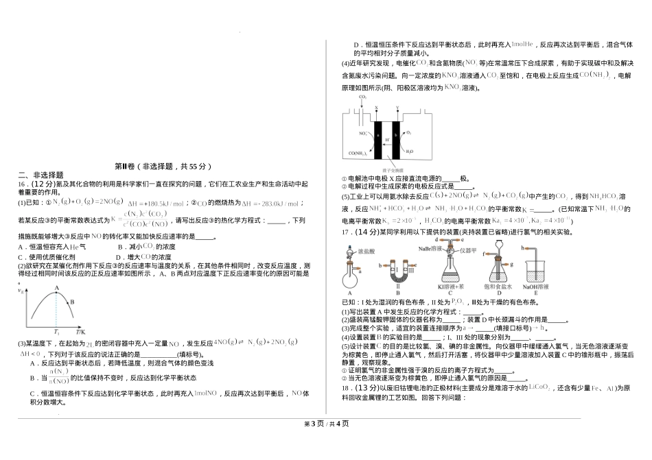 内蒙古自治区巴彦淖尔市第一中学2024-2025学年高三上学期12月月考化学.docx_第3页