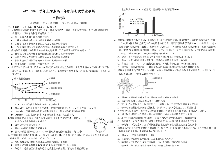 内蒙古自治区巴彦淖尔市第一中学2024-2025学年高三上学期12月月考生物.pdf_第1页