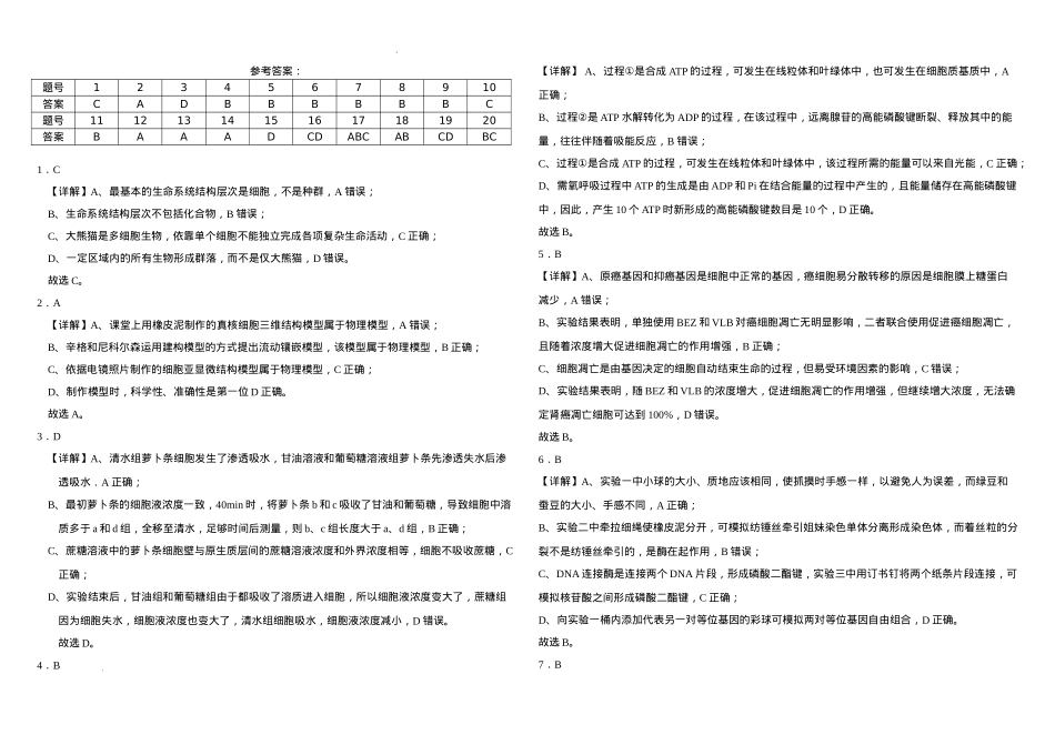 内蒙古自治区巴彦淖尔市第一中学2024-2025学年高三上学期12月月考生物答案.docx_第1页