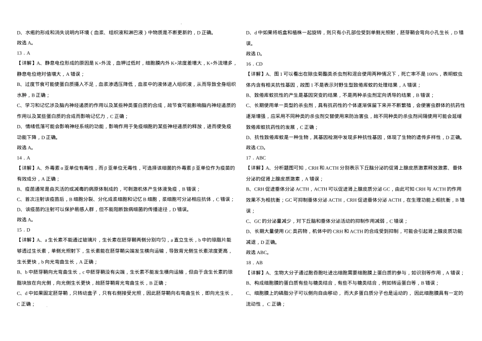 内蒙古自治区巴彦淖尔市第一中学2024-2025学年高三上学期12月月考生物答案.docx_第3页
