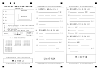 内蒙古自治区巴彦淖尔市第一中学2024-2025学年高三上学期12月月考生物答题卡.pdf