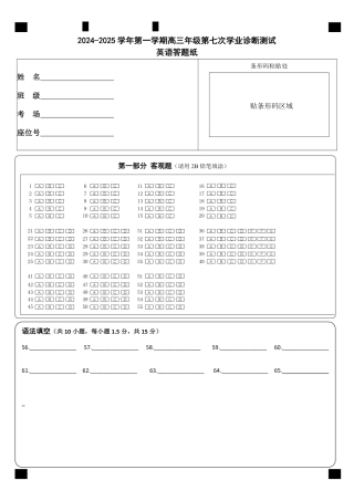 内蒙古自治区巴彦淖尔市第一中学2024-2025学年高三上学期12月月考英语答题卡.pdf