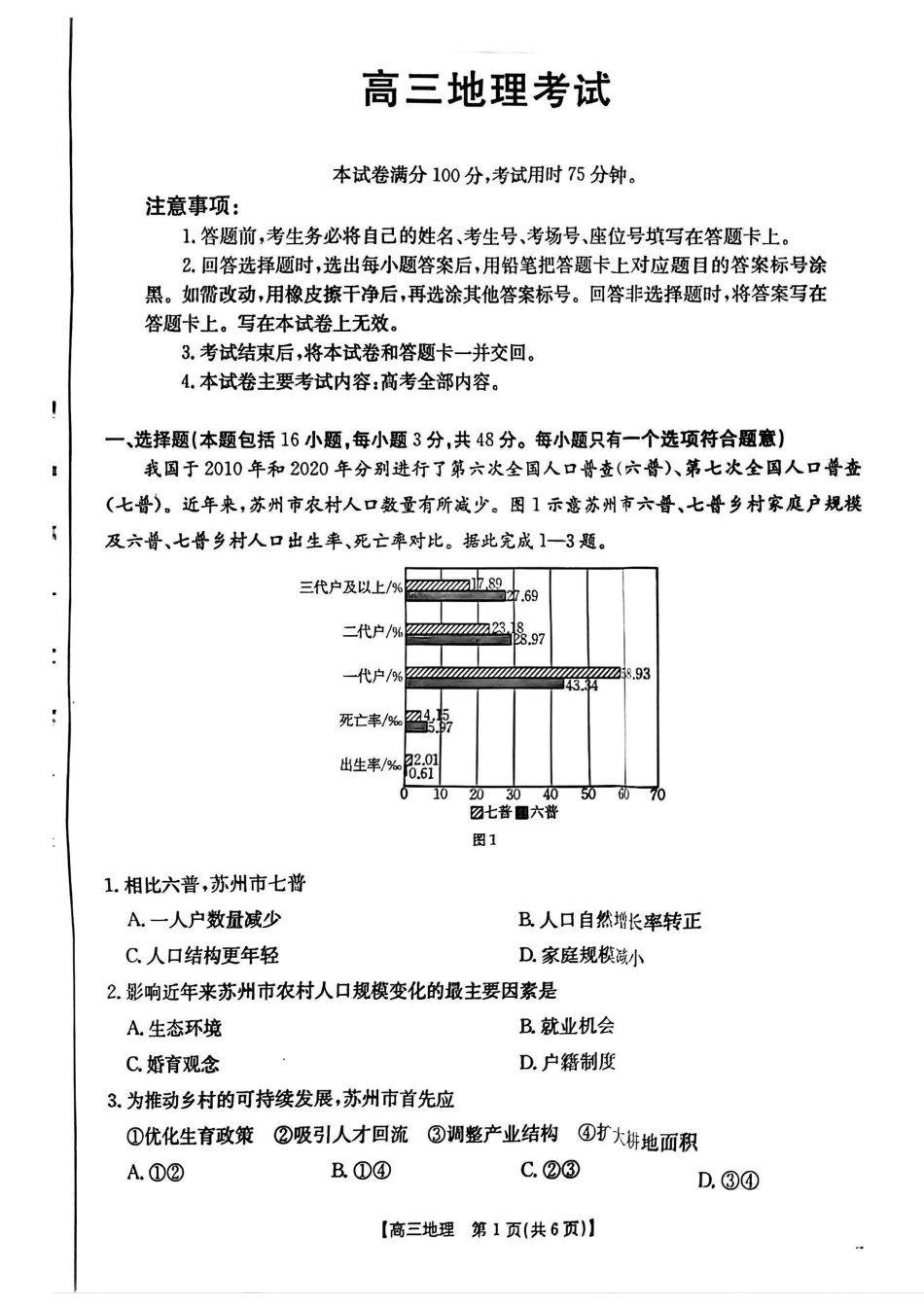 青海省金太阳2025届高三12月联考地理.pdf_第1页