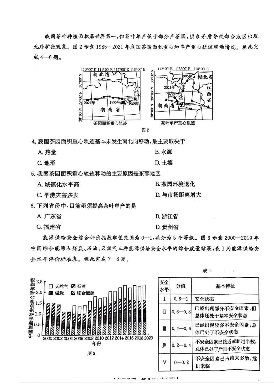 青海省金太阳2025届高三12月联考地理.pdf_第2页
