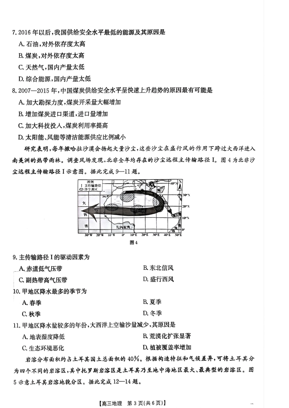 青海省金太阳2025届高三12月联考地理.pdf_第3页