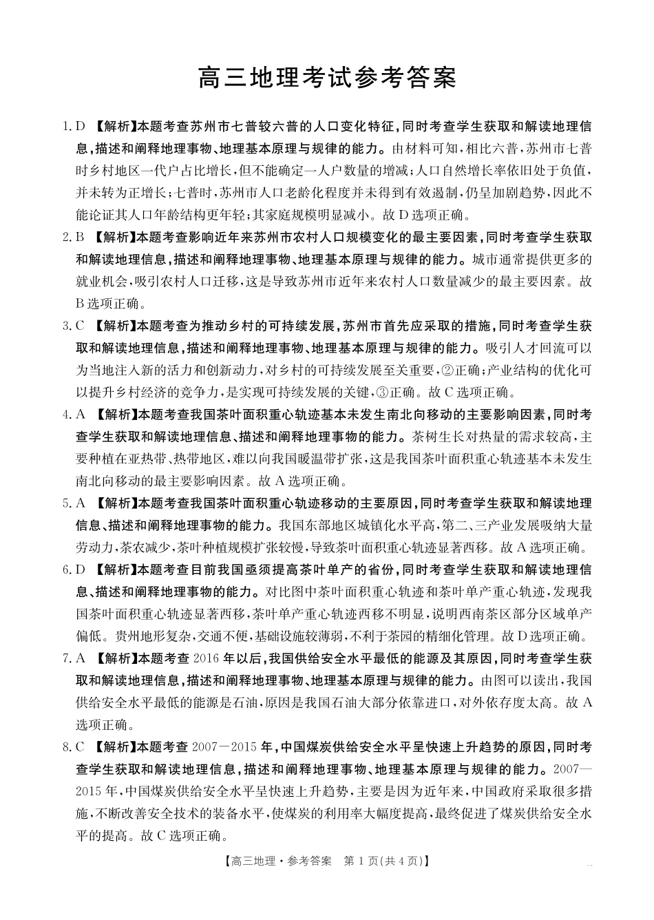 青海省金太阳2025届高三12月联考地理答案.pdf_第1页