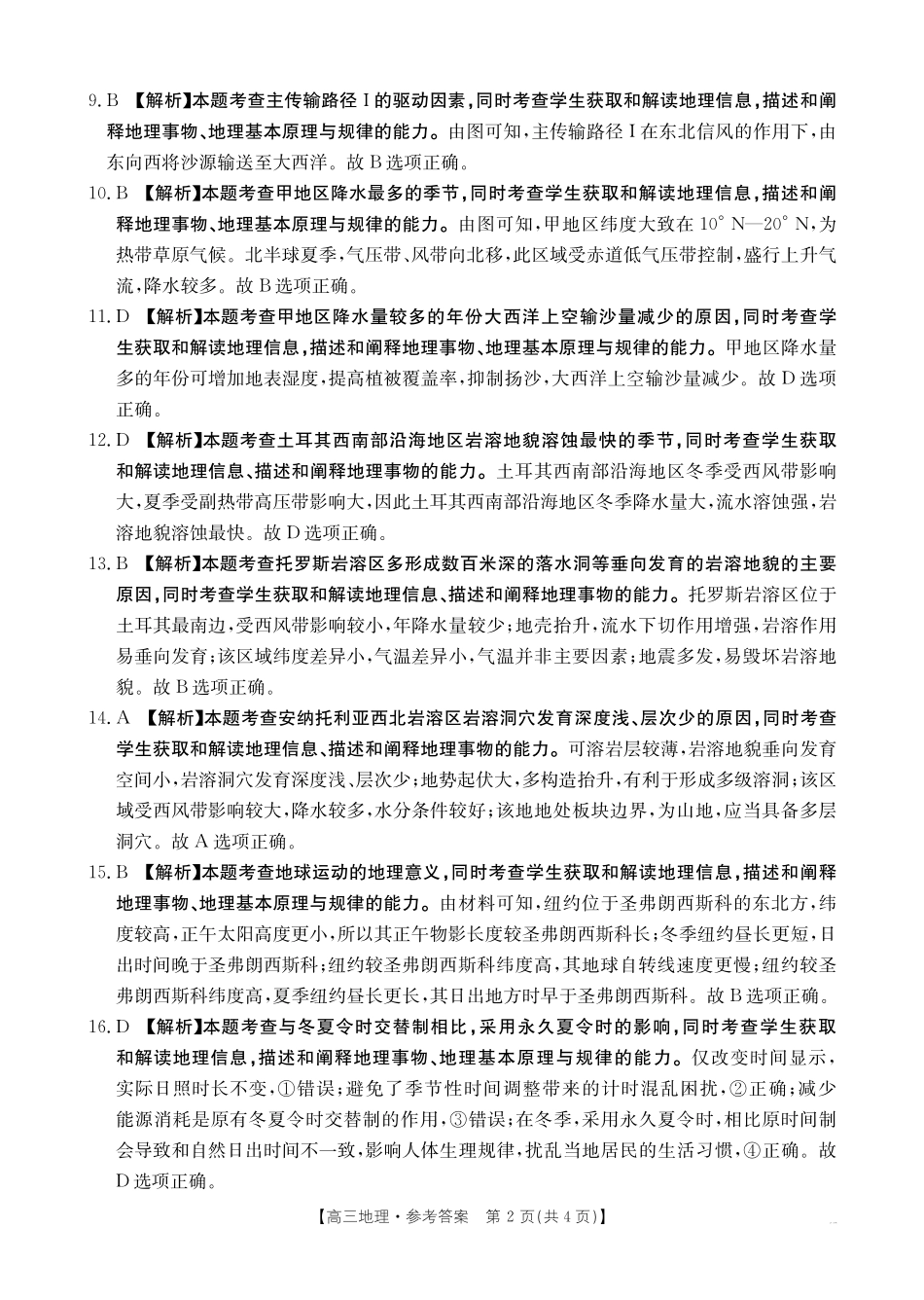 青海省金太阳2025届高三12月联考地理答案.pdf_第2页