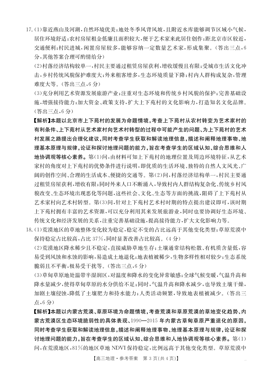 青海省金太阳2025届高三12月联考地理答案.pdf_第3页