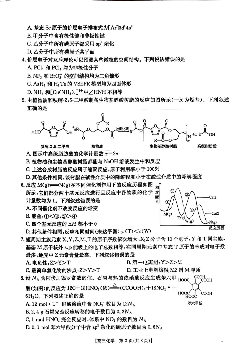 青海省金太阳2025届高三12月联考化学.pdf_第2页