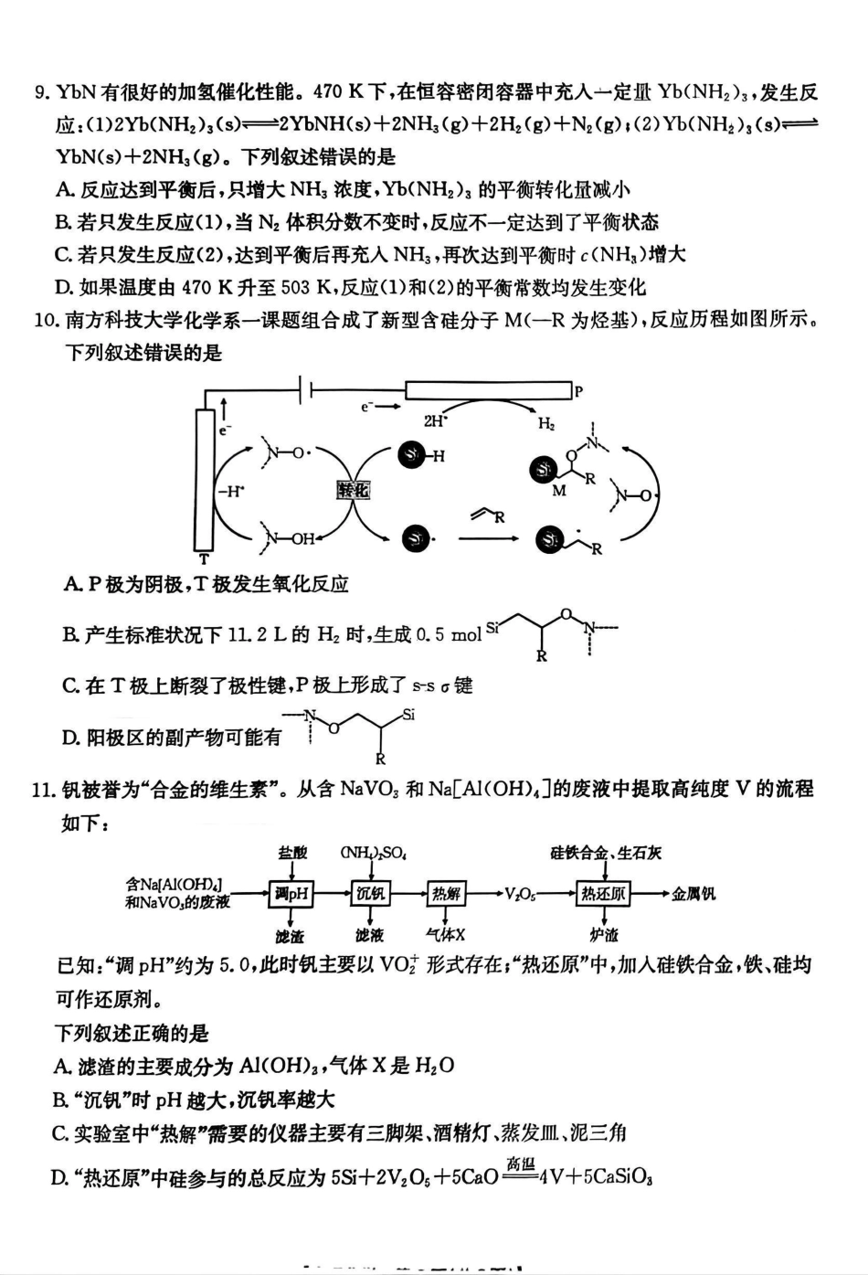青海省金太阳2025届高三12月联考化学.pdf_第3页