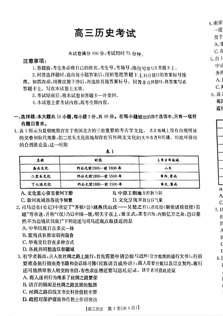 青海省金太阳2025届高三12月联考历史.pdf_第1页