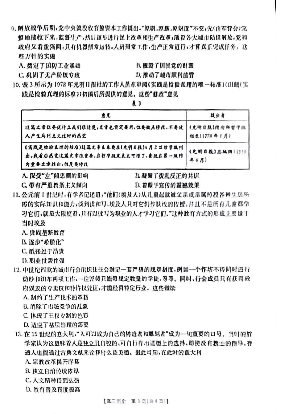 青海省金太阳2025届高三12月联考历史.pdf_第3页