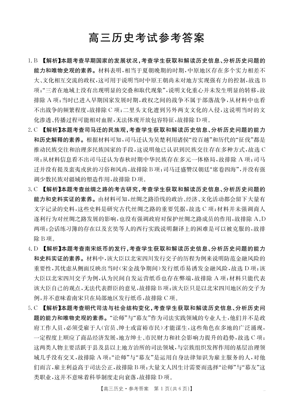 青海省金太阳2025届高三12月联考历史答案.pdf_第1页