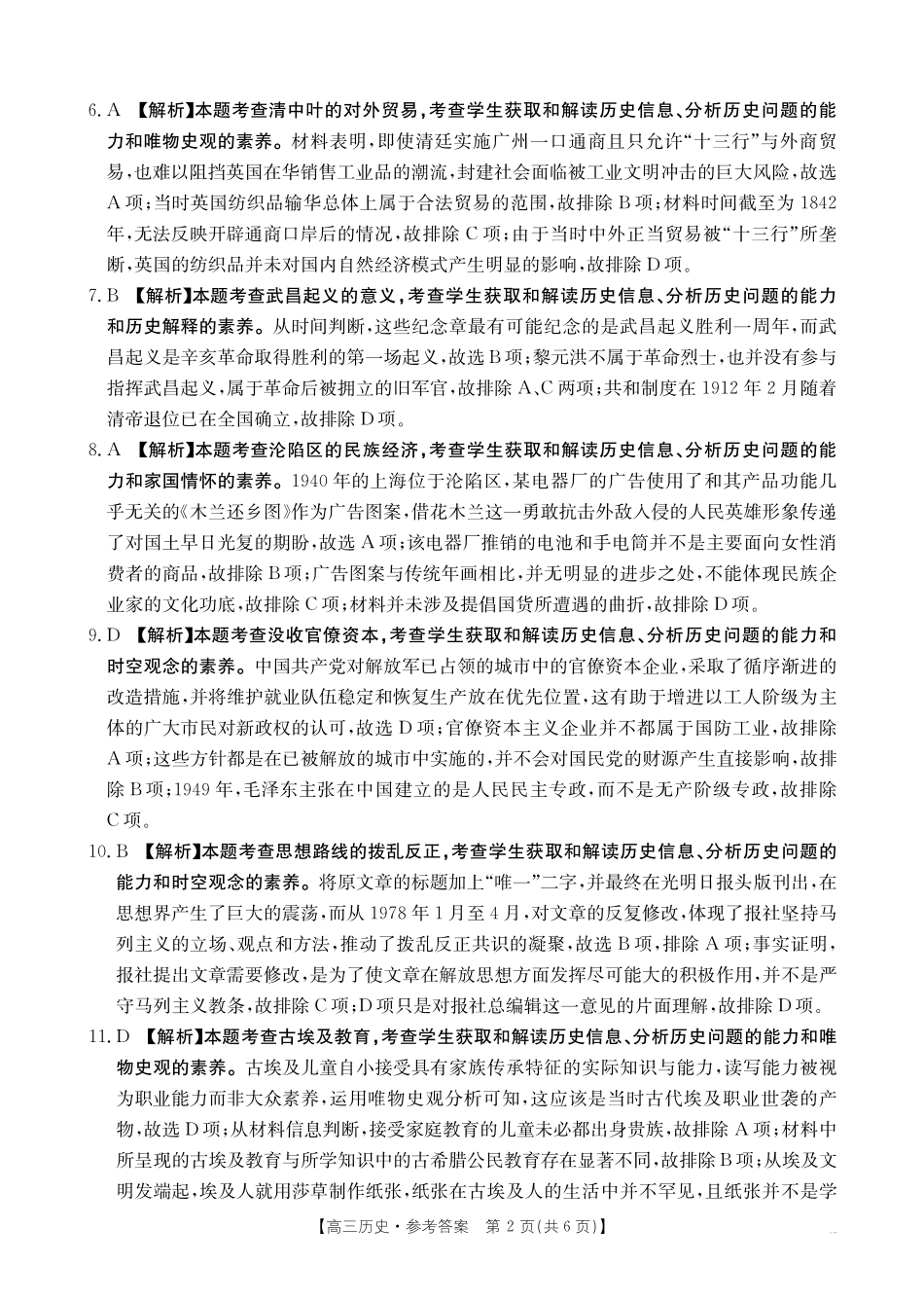 青海省金太阳2025届高三12月联考历史答案.pdf_第2页