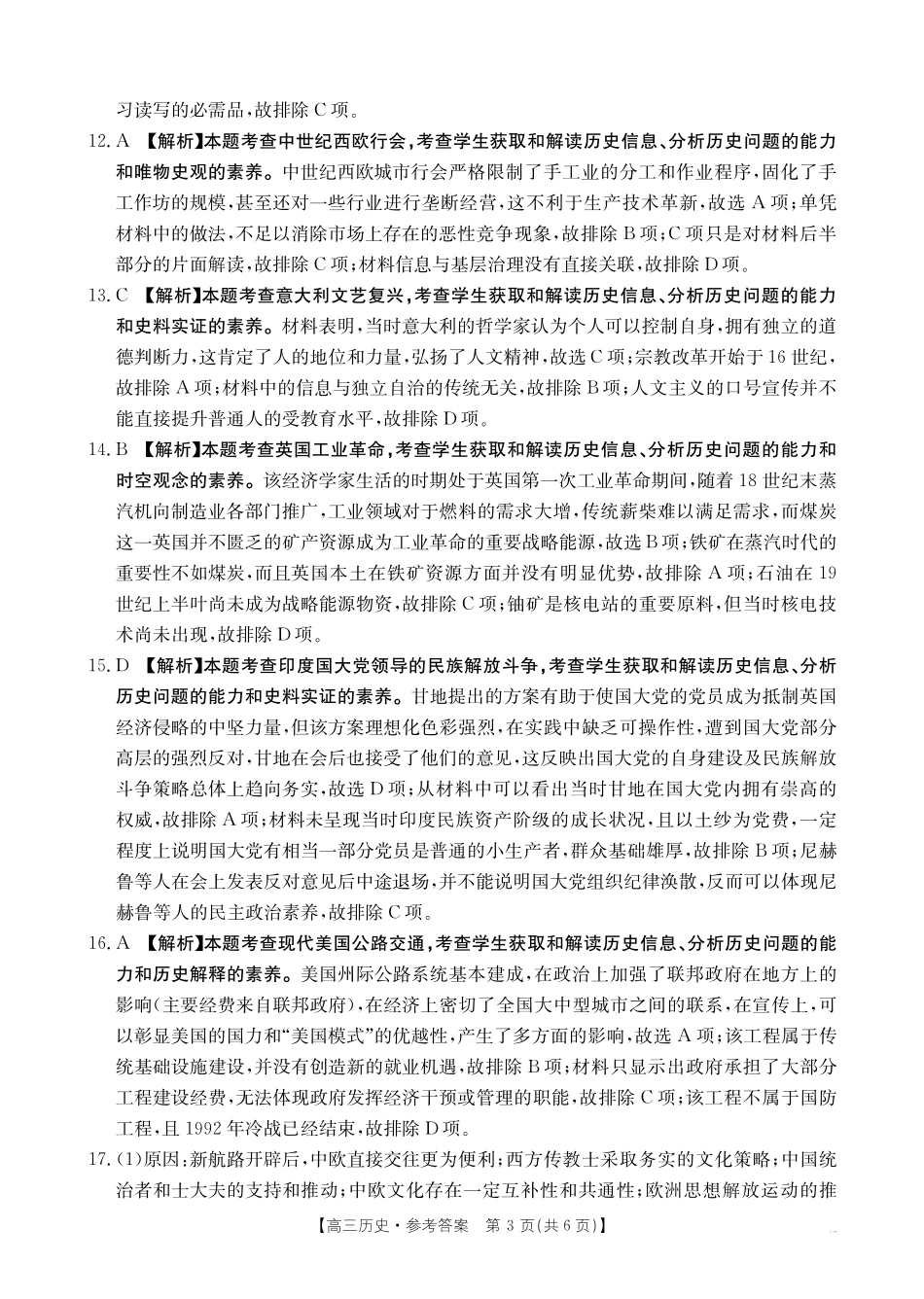 青海省金太阳2025届高三12月联考历史答案.pdf_第3页