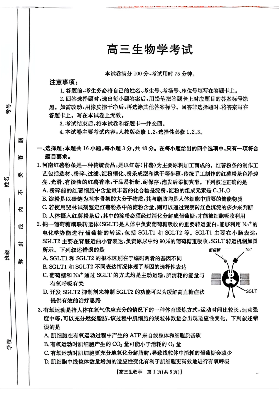 青海省金太阳2025届高三12月联考生物.pdf_第1页