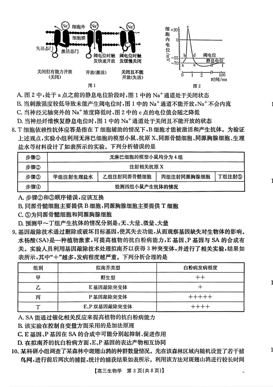 青海省金太阳2025届高三12月联考生物.pdf_第3页