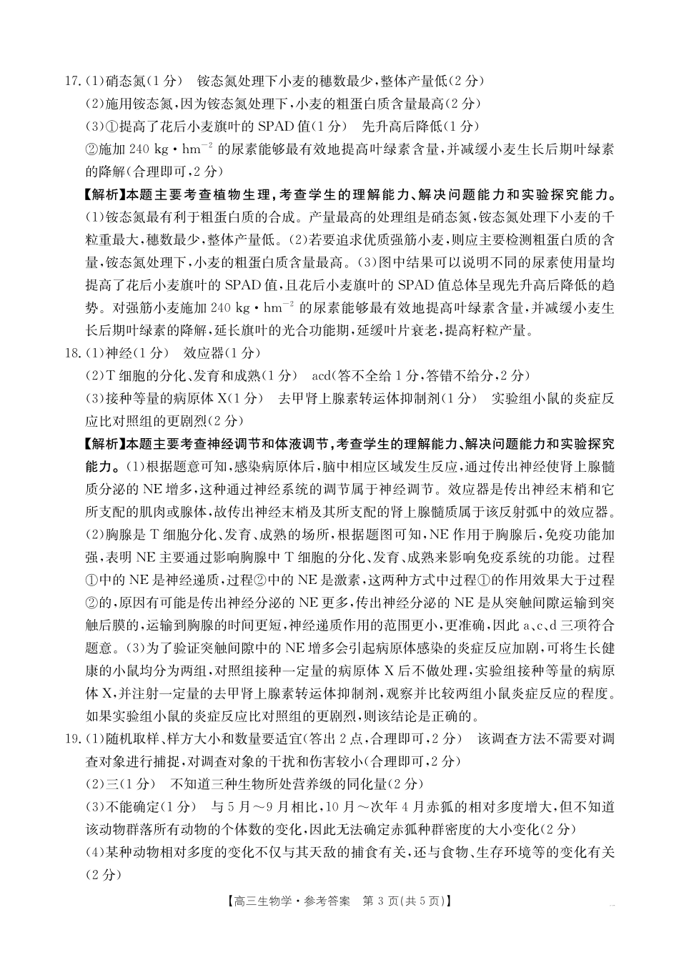 青海省金太阳2025届高三12月联考生物答案.pdf_第3页