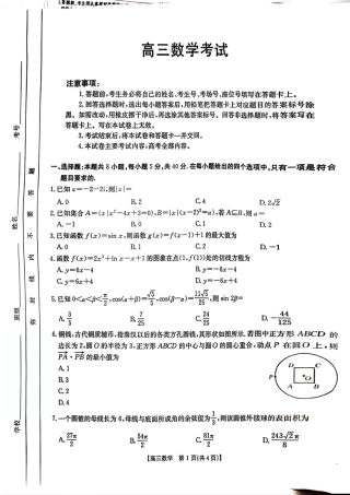 青海省金太阳2025届高三12月联考数学.pdf