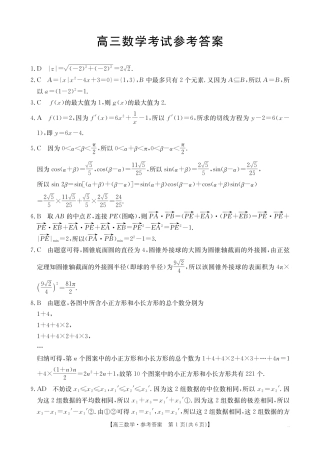 青海省金太阳2025届高三12月联考数学答案.pdf