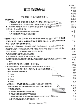 青海省金太阳2025届高三12月联考物理.pdf