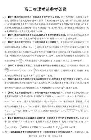 青海省金太阳2025届高三12月联考物理答案.pdf