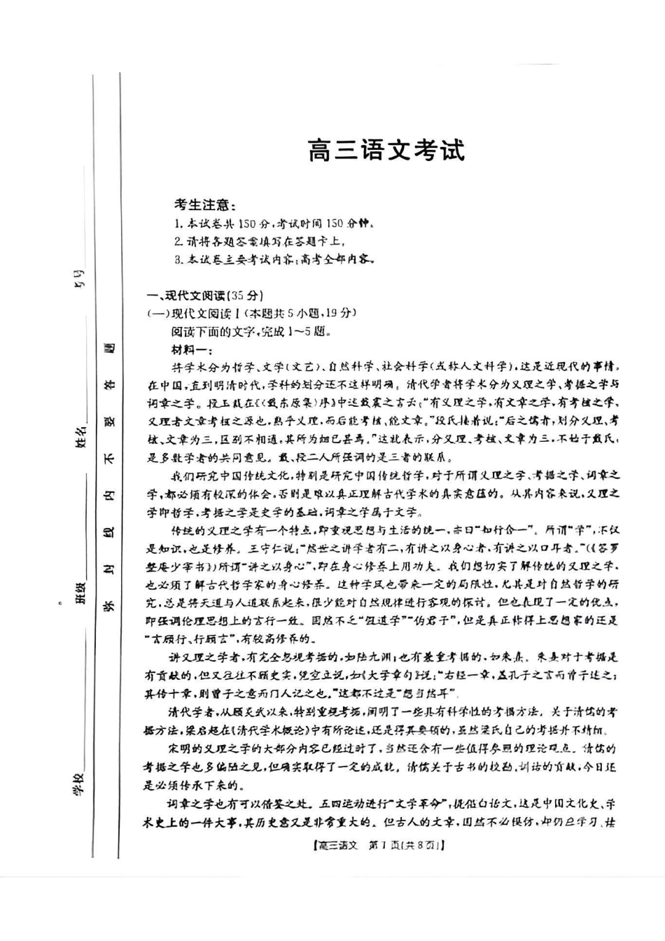 青海省金太阳2025届高三12月联考语文.pdf_第1页