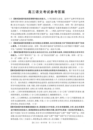 青海省金太阳2025届高三12月联考语文答案.pdf