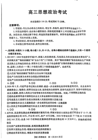 青海省金太阳2025届高三12月联考政治.pdf