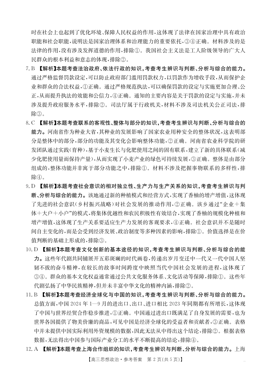 青海省金太阳2025届高三12月联考政治答案.pdf_第2页