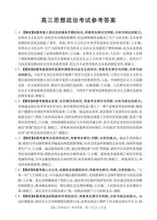 青海省金太阳2025届高三12月联考政治答案.pdf