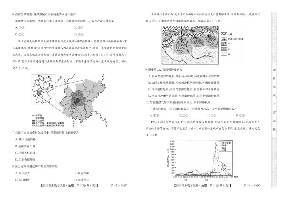 内蒙古鄂尔多斯市西四旗2025届高三上学期期末联考试题 地理 PDF版含解析.pdf_第2页