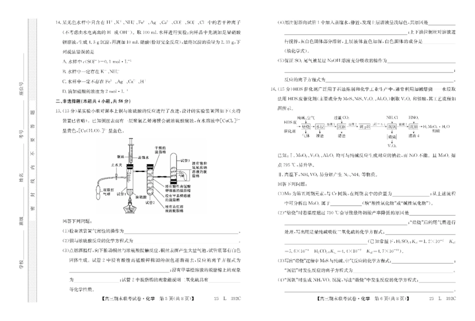 内蒙古鄂尔多斯市西四旗2025届高三上学期期末联考试题 化学 PDF版含解析.pdf_第3页