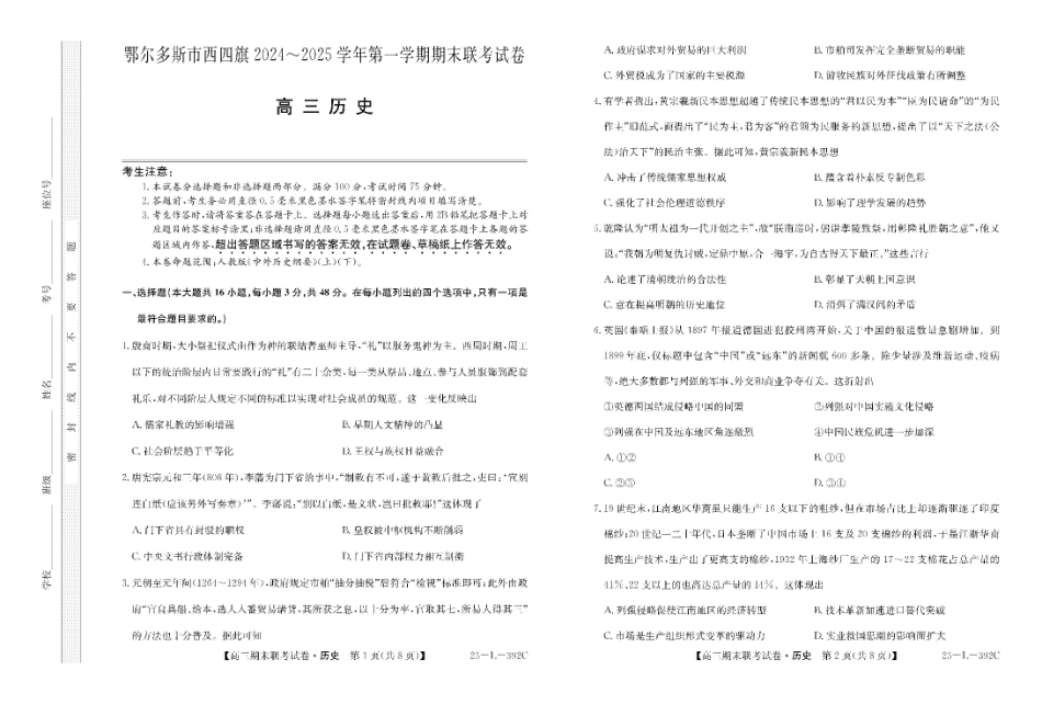 内蒙古鄂尔多斯市西四旗2025届高三上学期期末联考试题 历史 PDF版含解析.pdf_第1页