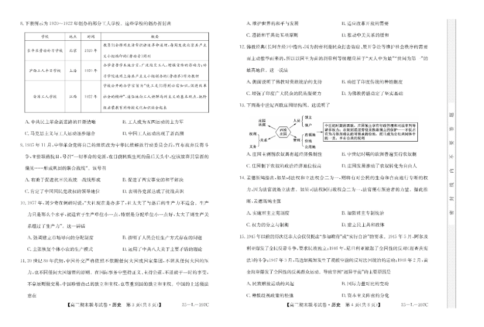 内蒙古鄂尔多斯市西四旗2025届高三上学期期末联考试题 历史 PDF版含解析.pdf_第2页