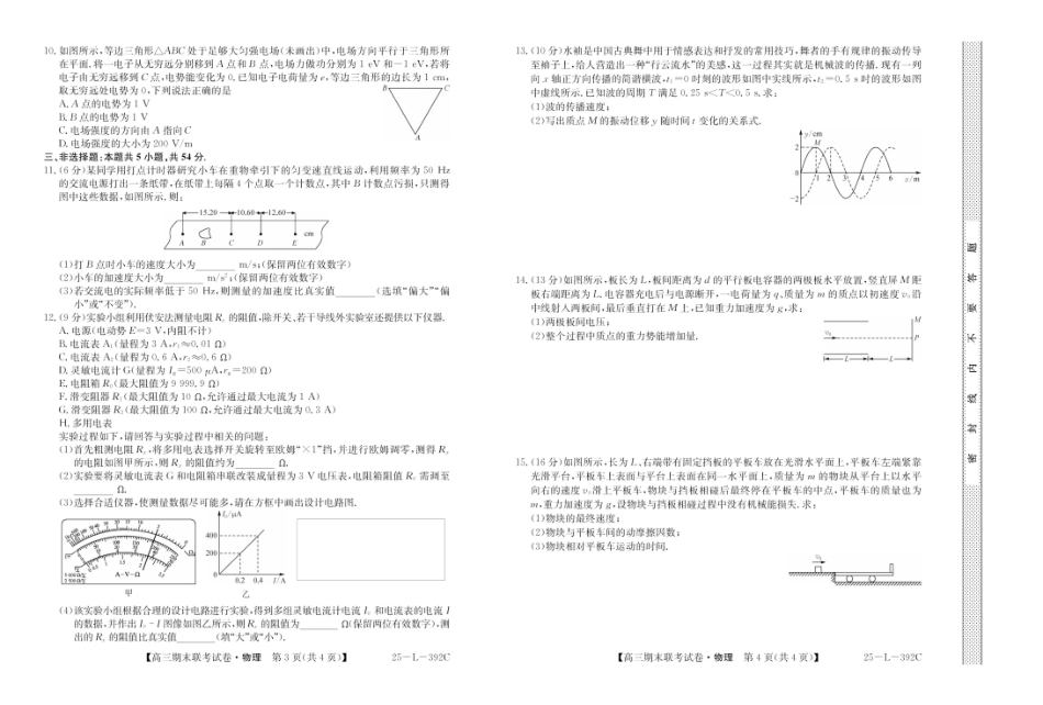 内蒙古鄂尔多斯市西四旗2025届高三上学期期末联考试题 物理 PDF版含解析.pdf_第2页