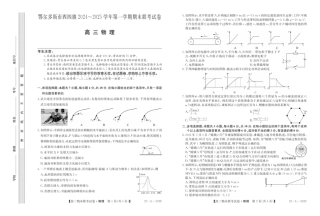 内蒙古鄂尔多斯市西四旗2025届高三上学期期末联考试题 物理 PDF版含解析.pdf