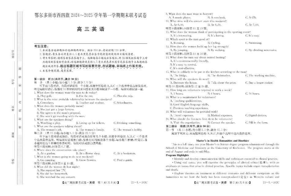 内蒙古鄂尔多斯市西四旗2025届高三上学期期末联考试题 英语 PDF版含解析.pdf_第1页